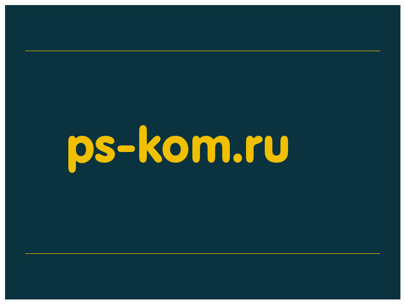 сделать скриншот ps-kom.ru