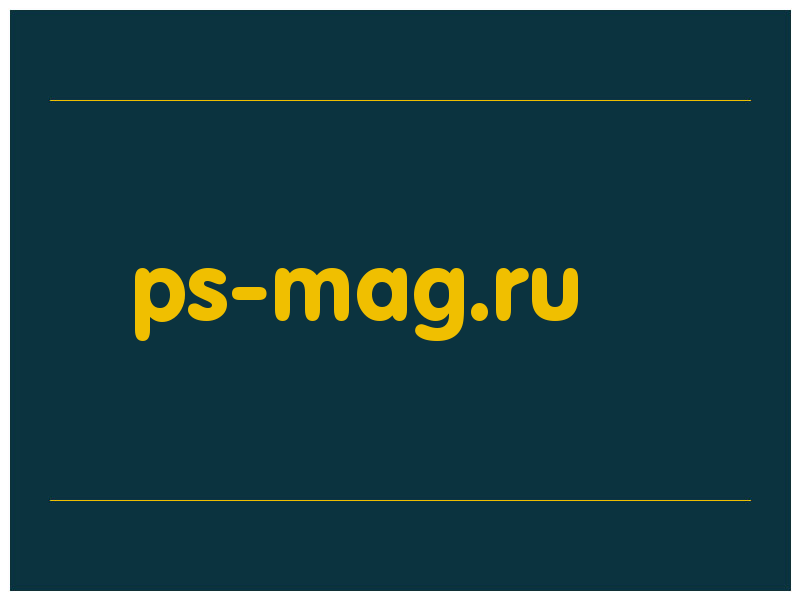 сделать скриншот ps-mag.ru