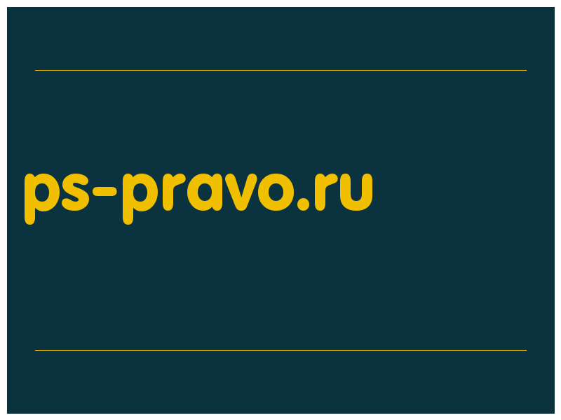 сделать скриншот ps-pravo.ru