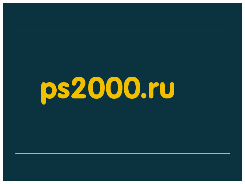 сделать скриншот ps2000.ru