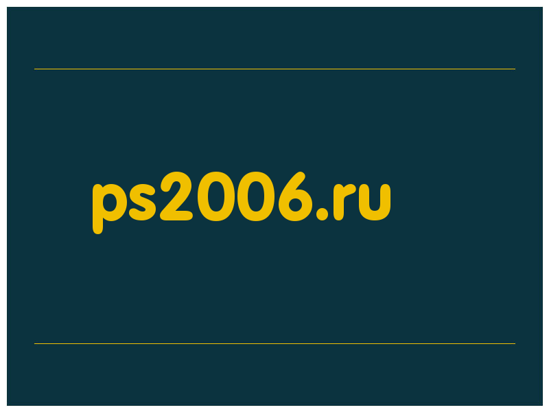 сделать скриншот ps2006.ru