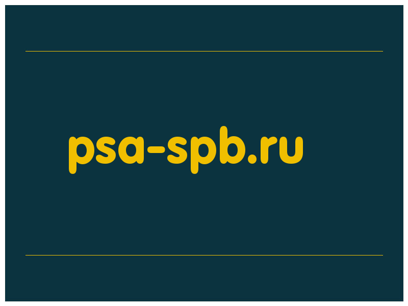 сделать скриншот psa-spb.ru