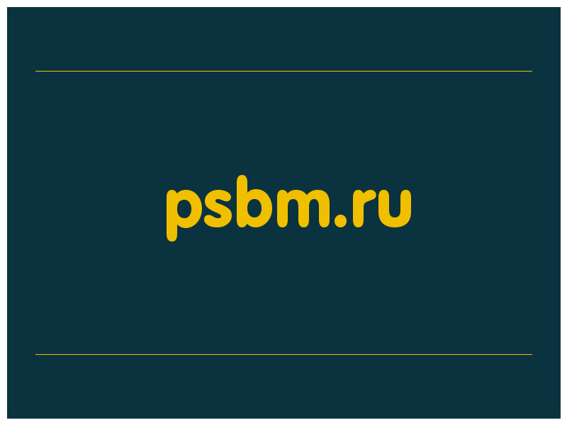 сделать скриншот psbm.ru