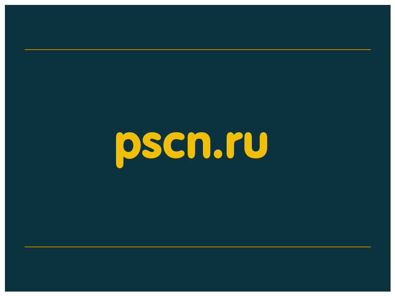 сделать скриншот pscn.ru