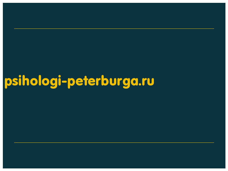 сделать скриншот psihologi-peterburga.ru