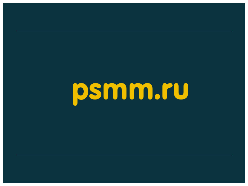 сделать скриншот psmm.ru