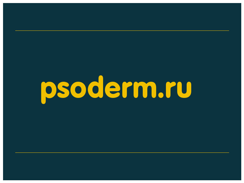 сделать скриншот psoderm.ru