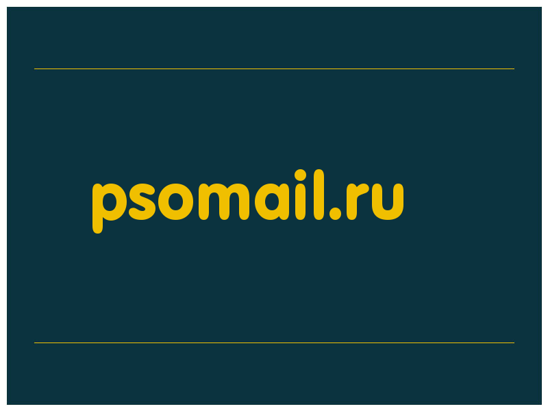 сделать скриншот psomail.ru