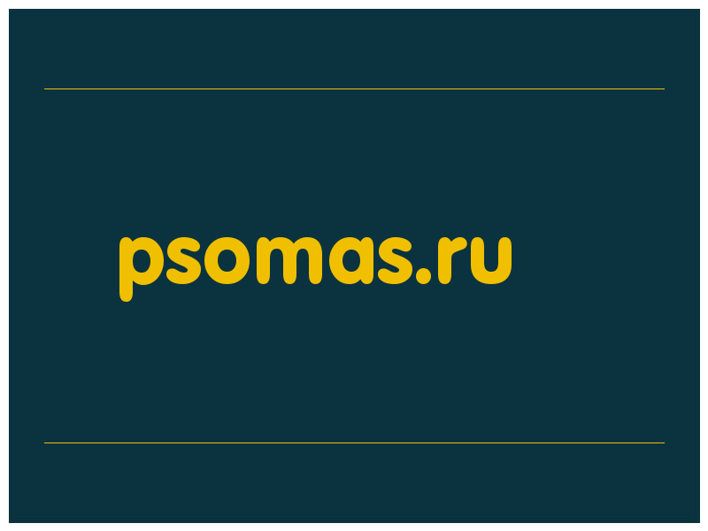 сделать скриншот psomas.ru