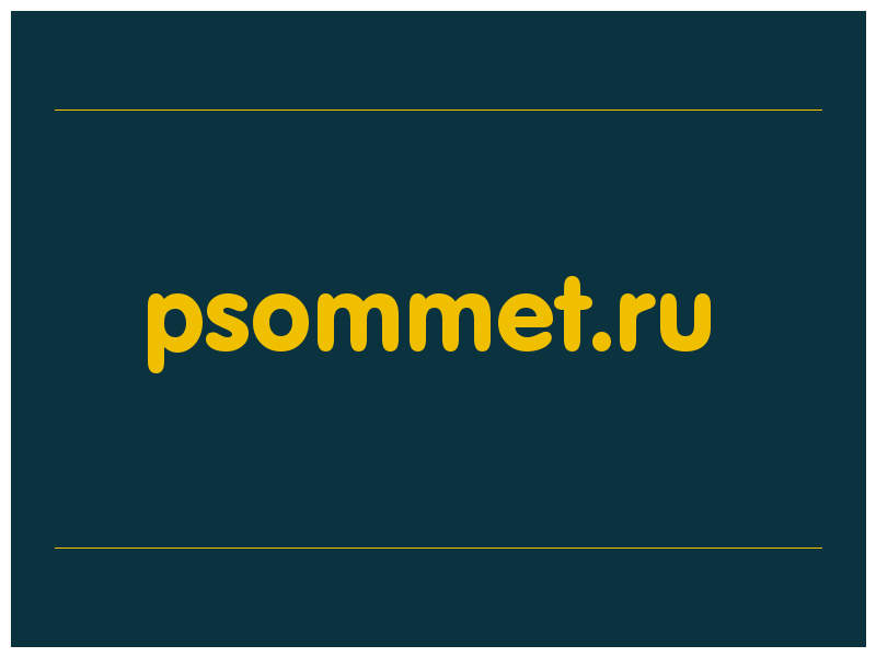 сделать скриншот psommet.ru