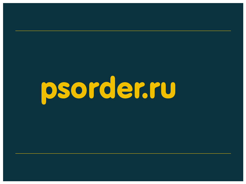 сделать скриншот psorder.ru