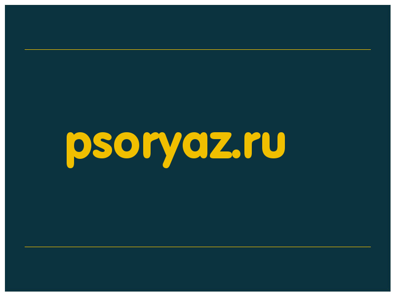 сделать скриншот psoryaz.ru