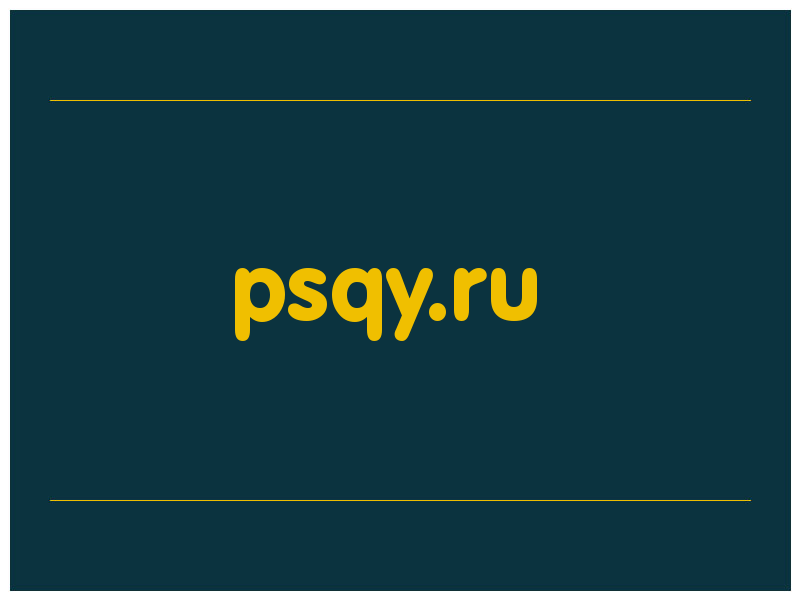 сделать скриншот psqy.ru
