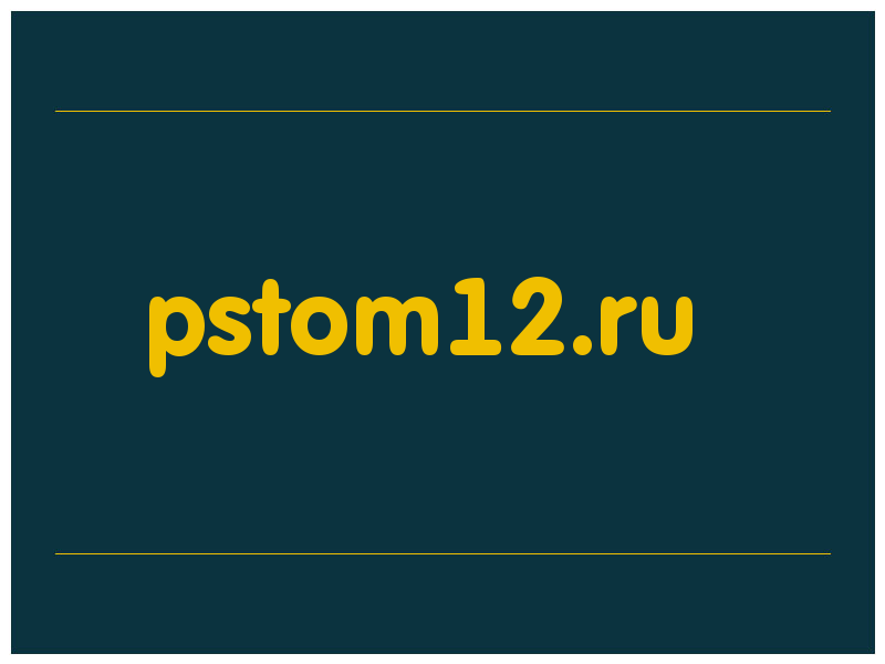 сделать скриншот pstom12.ru