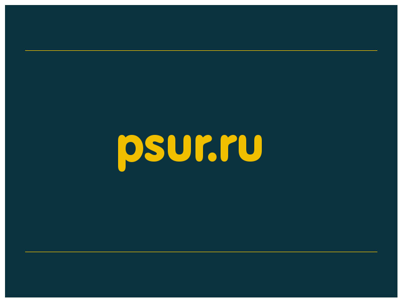 сделать скриншот psur.ru