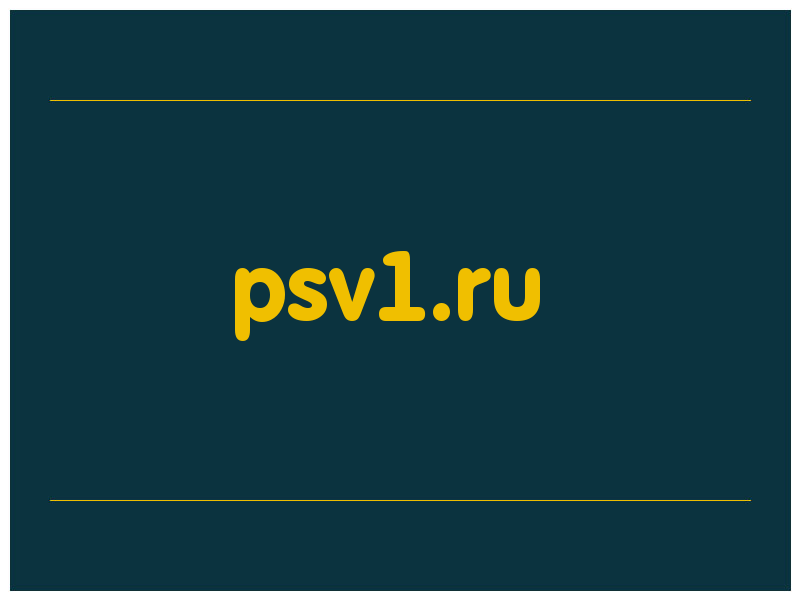 сделать скриншот psv1.ru