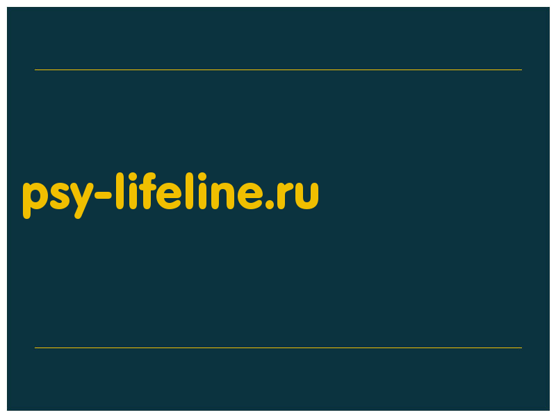 сделать скриншот psy-lifeline.ru