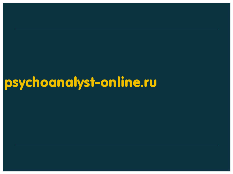 сделать скриншот psychoanalyst-online.ru