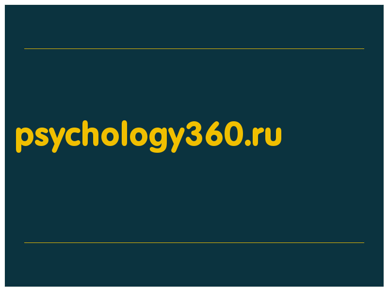 сделать скриншот psychology360.ru