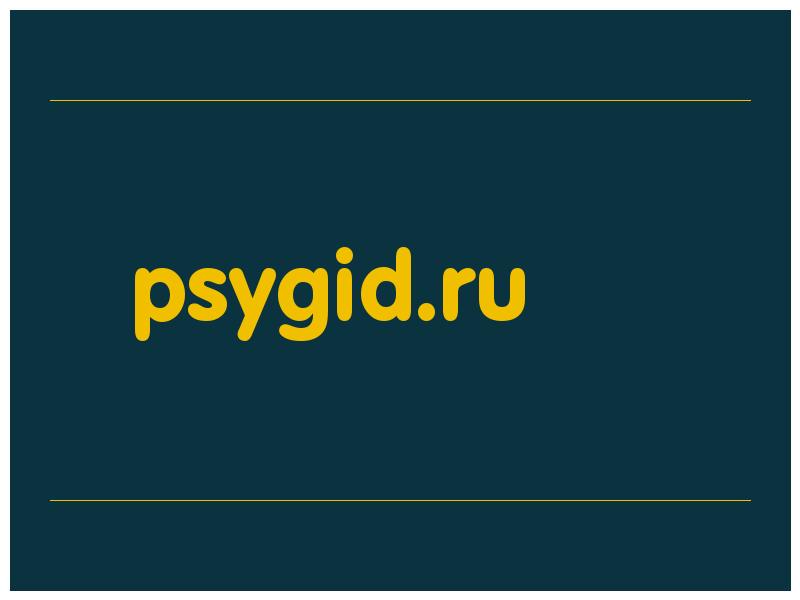 сделать скриншот psygid.ru