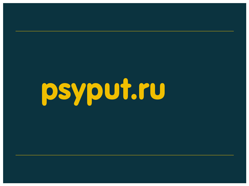 сделать скриншот psyput.ru