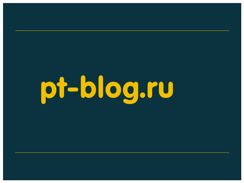 сделать скриншот pt-blog.ru
