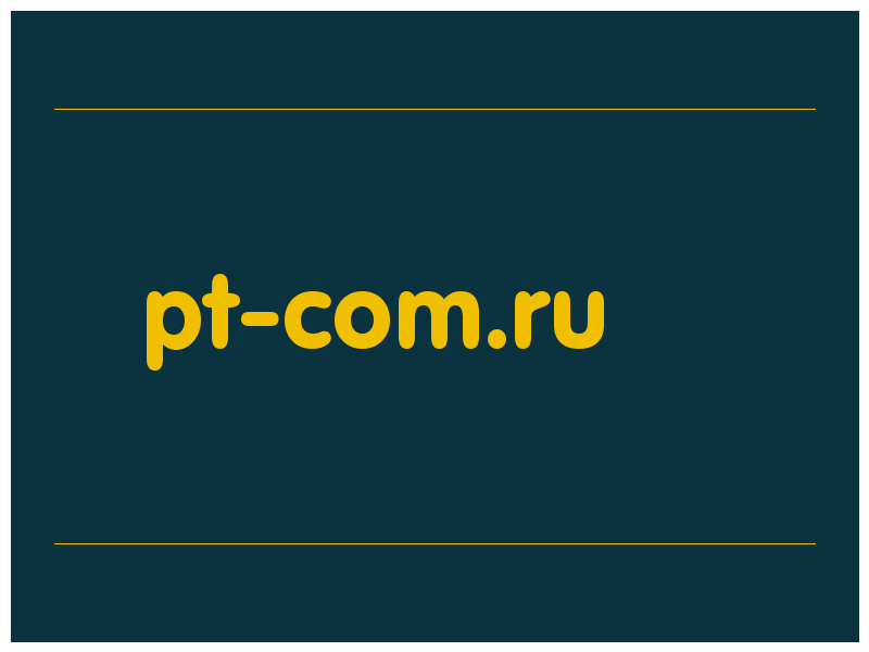сделать скриншот pt-com.ru