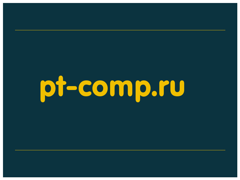 сделать скриншот pt-comp.ru