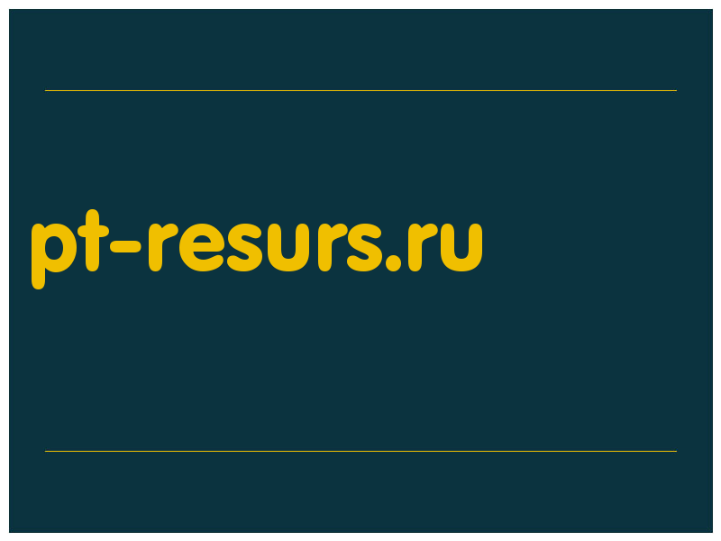 сделать скриншот pt-resurs.ru