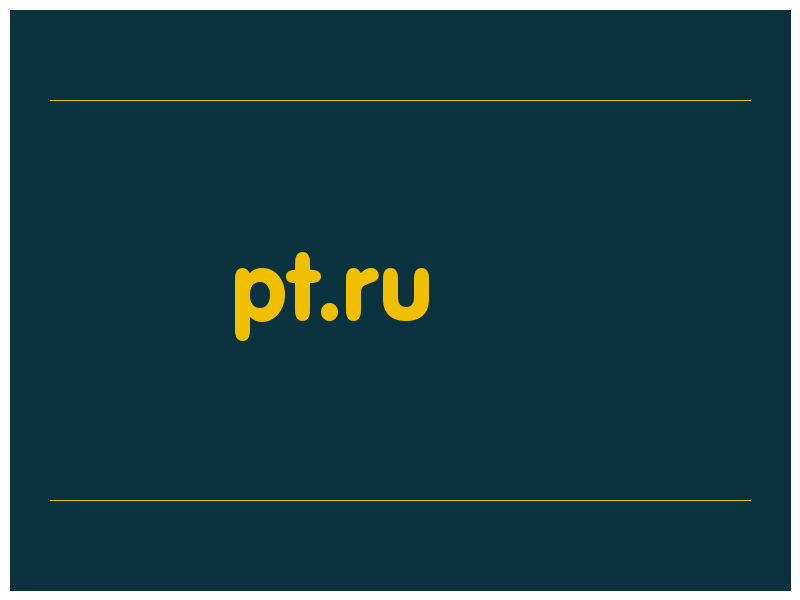 сделать скриншот pt.ru