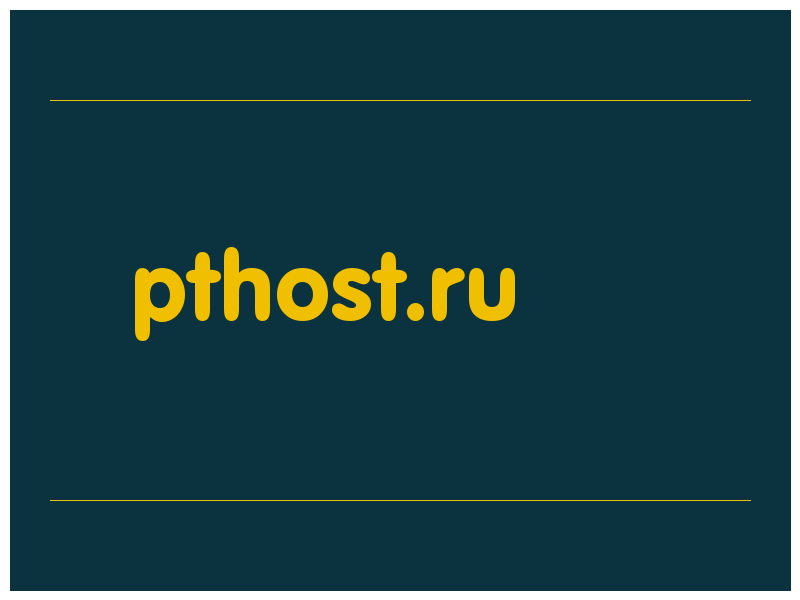 сделать скриншот pthost.ru