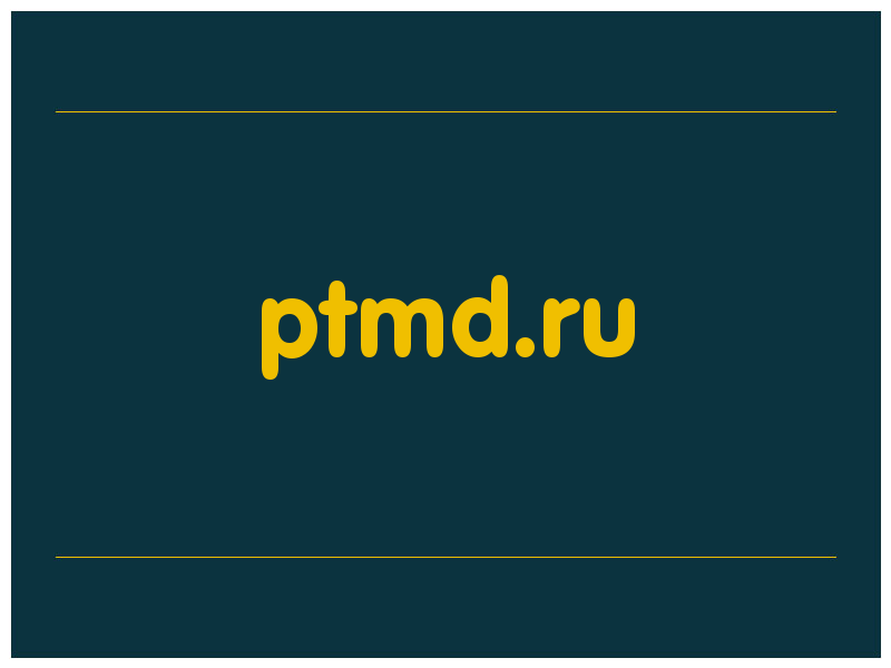 сделать скриншот ptmd.ru