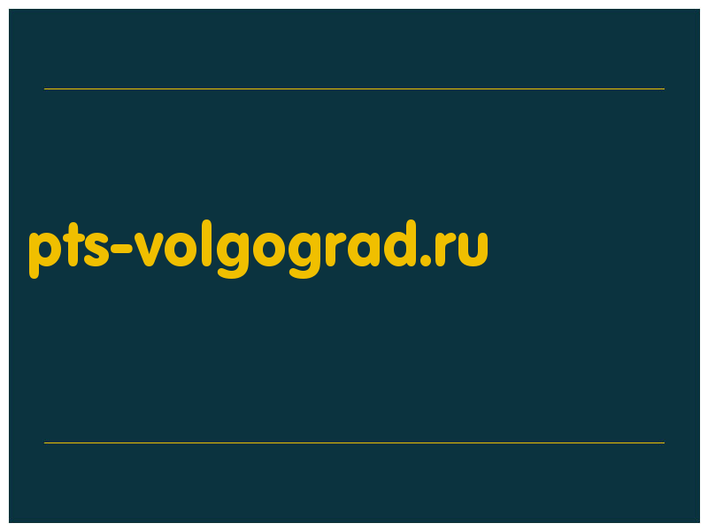 сделать скриншот pts-volgograd.ru