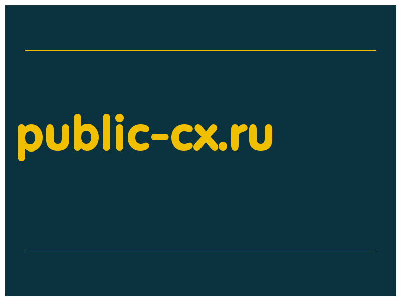 сделать скриншот public-cx.ru