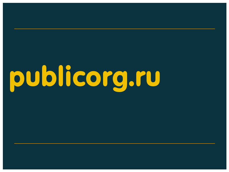 сделать скриншот publicorg.ru