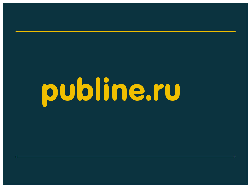 сделать скриншот publine.ru