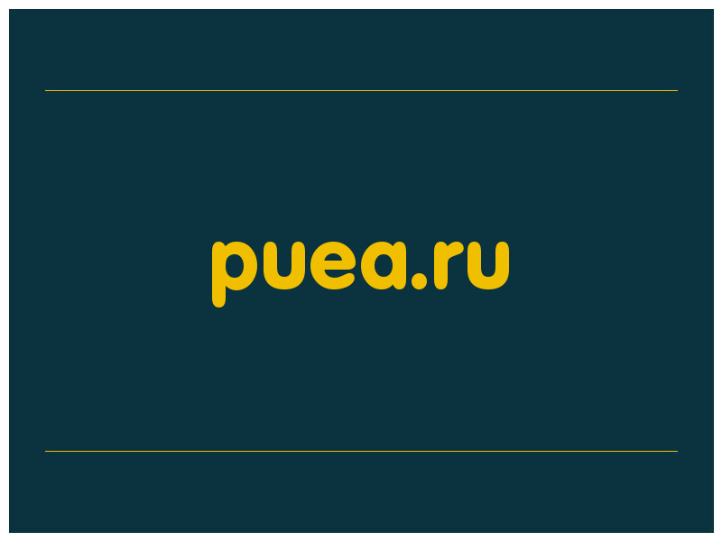сделать скриншот puea.ru