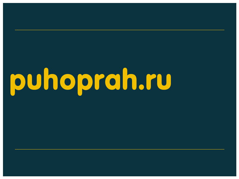 сделать скриншот puhoprah.ru