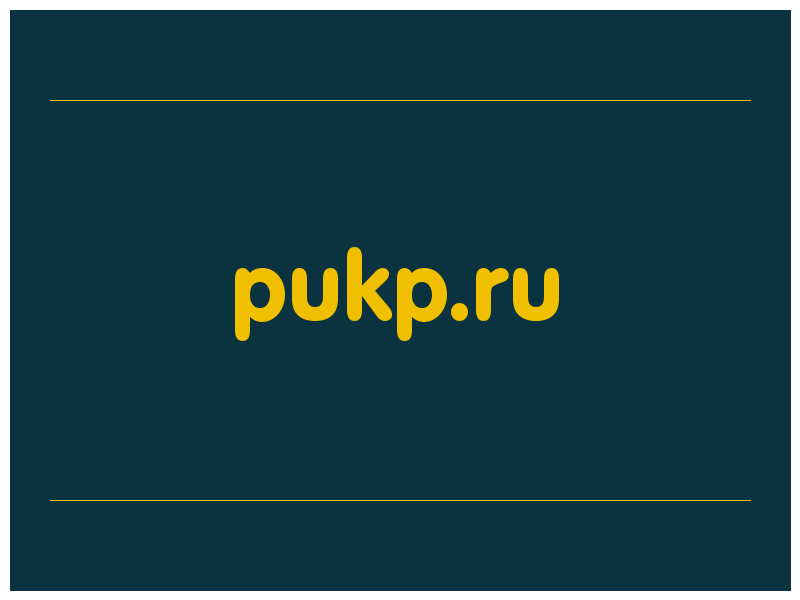 сделать скриншот pukp.ru