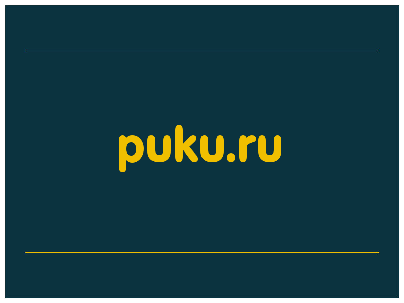 сделать скриншот puku.ru