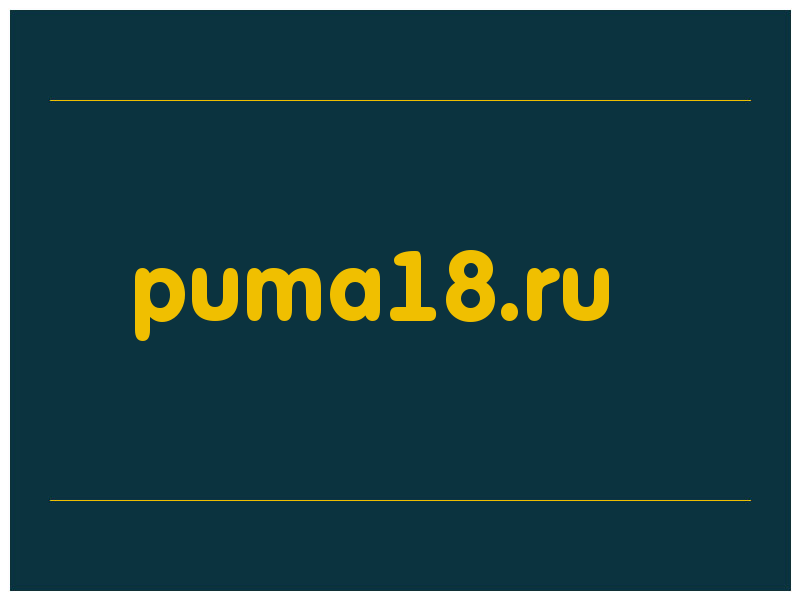 сделать скриншот puma18.ru