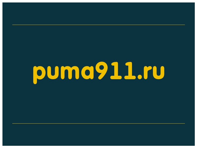 сделать скриншот puma911.ru