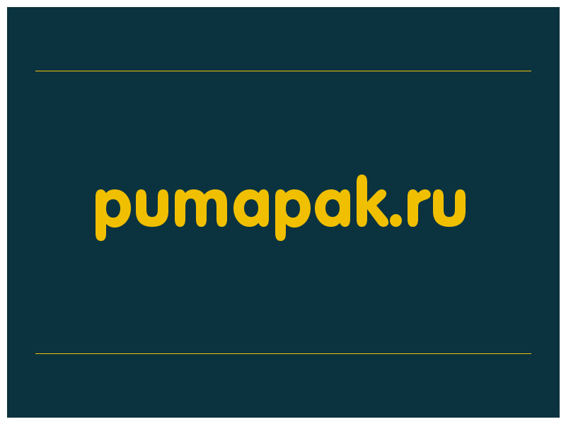 сделать скриншот pumapak.ru