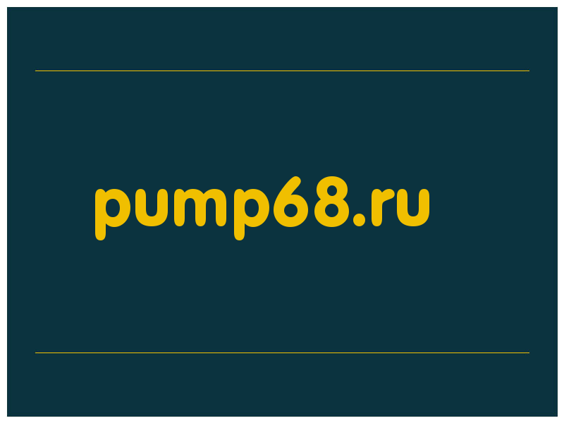 сделать скриншот pump68.ru