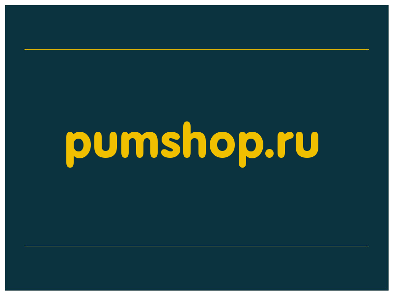 сделать скриншот pumshop.ru