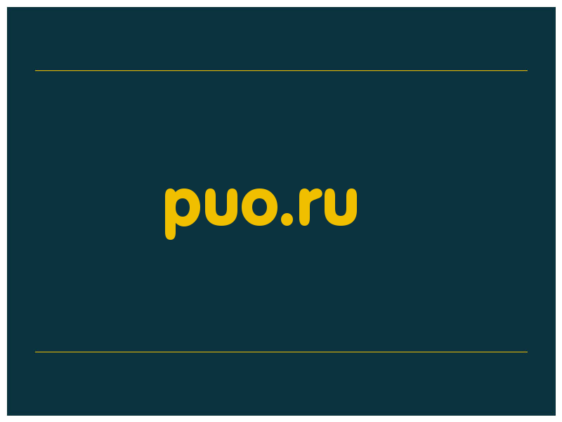 сделать скриншот puo.ru