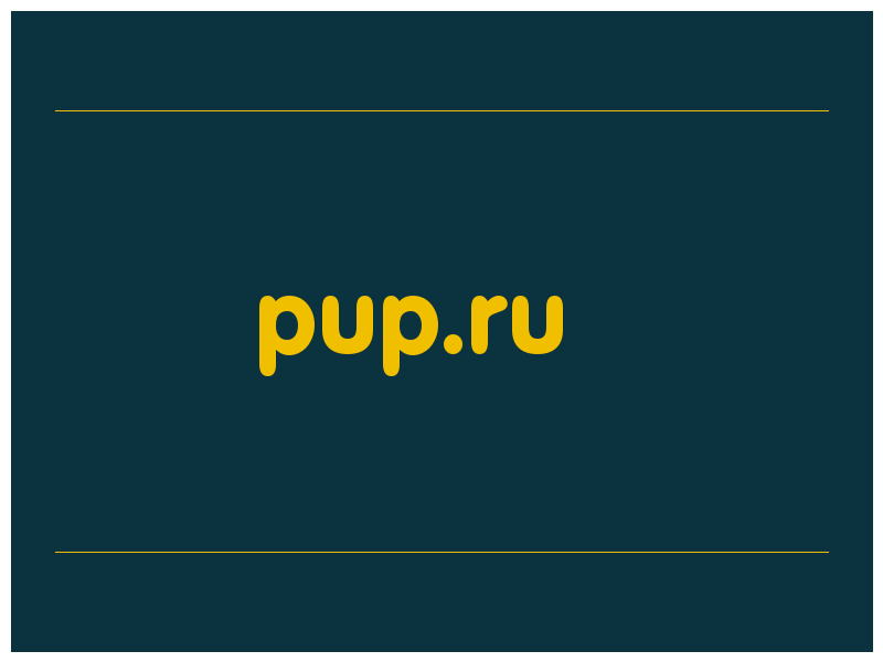 сделать скриншот pup.ru