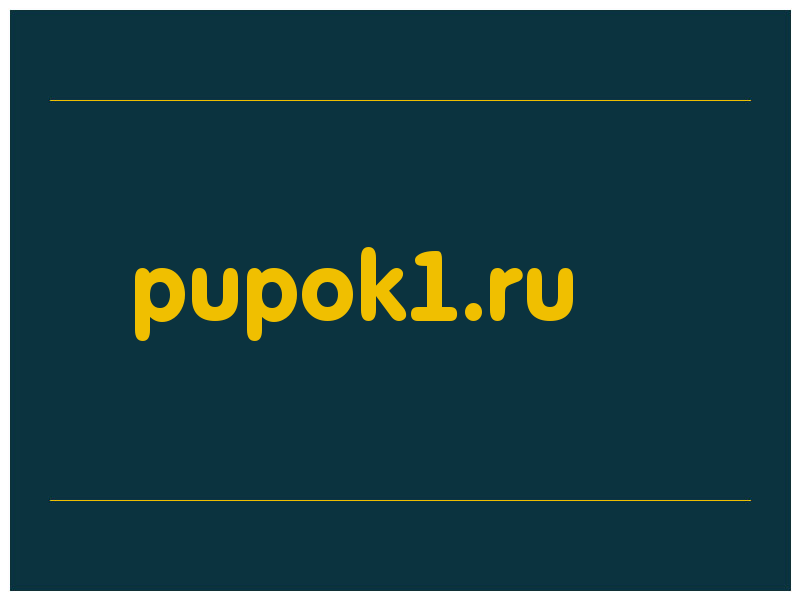 сделать скриншот pupok1.ru