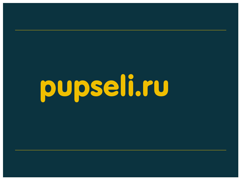сделать скриншот pupseli.ru