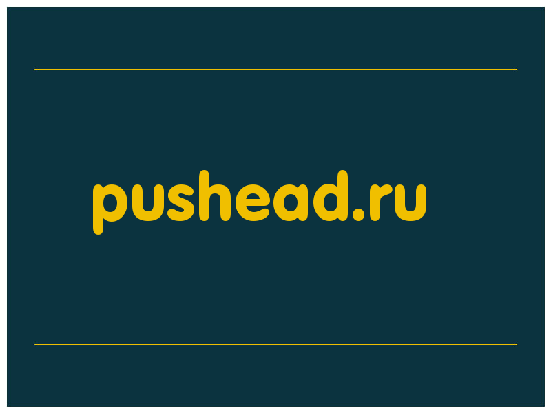 сделать скриншот pushead.ru